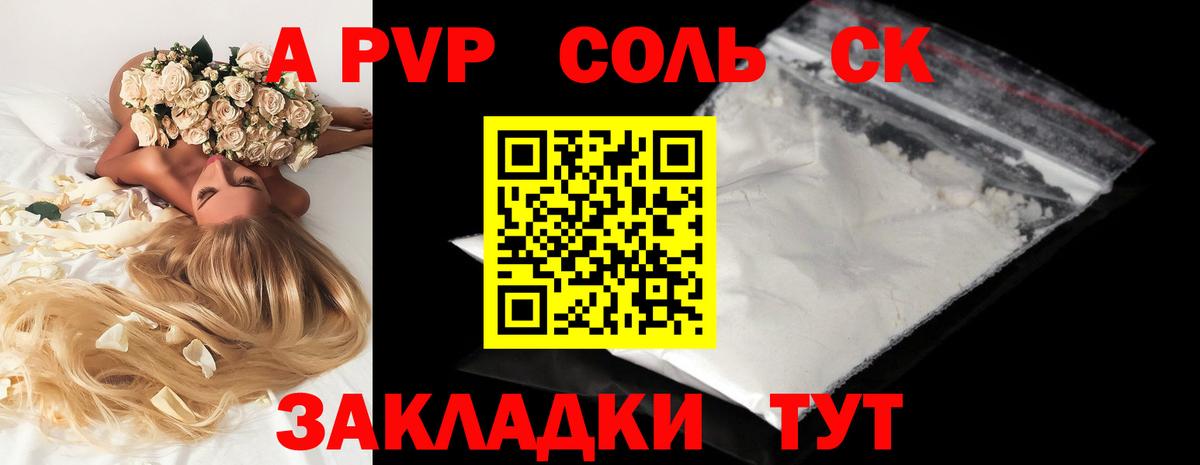 A-PVP кристаллы  Alpha PVP СК  Кузнецк  Вход с VPN 
