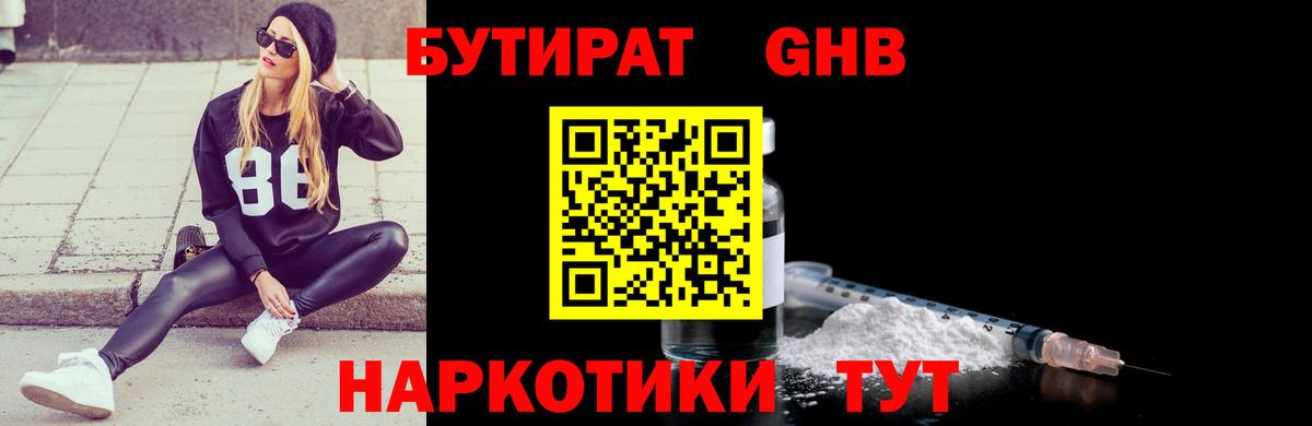 Кузнецк  Бутират  Вход с VPN  БУТИРАТ BDO 