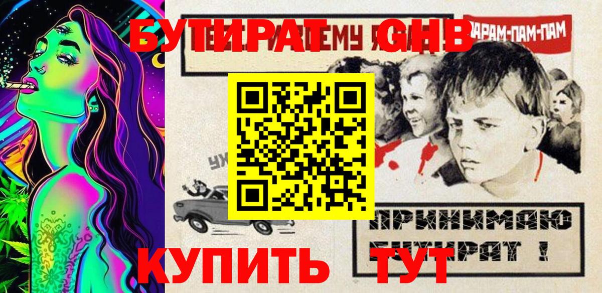 Бутират BDO 33% Кузнецк