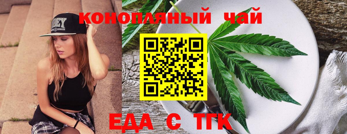 Еда ТГК марихуана Кузнецк