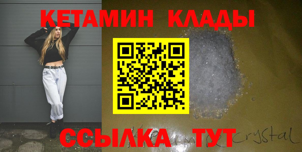 КЕТАМИН ketamine  Вход с VPN  блэк спрут ссылки  Кузнецк 