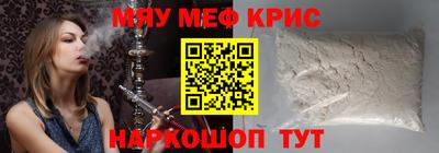 мяу мяу кристалл Бугуруслан