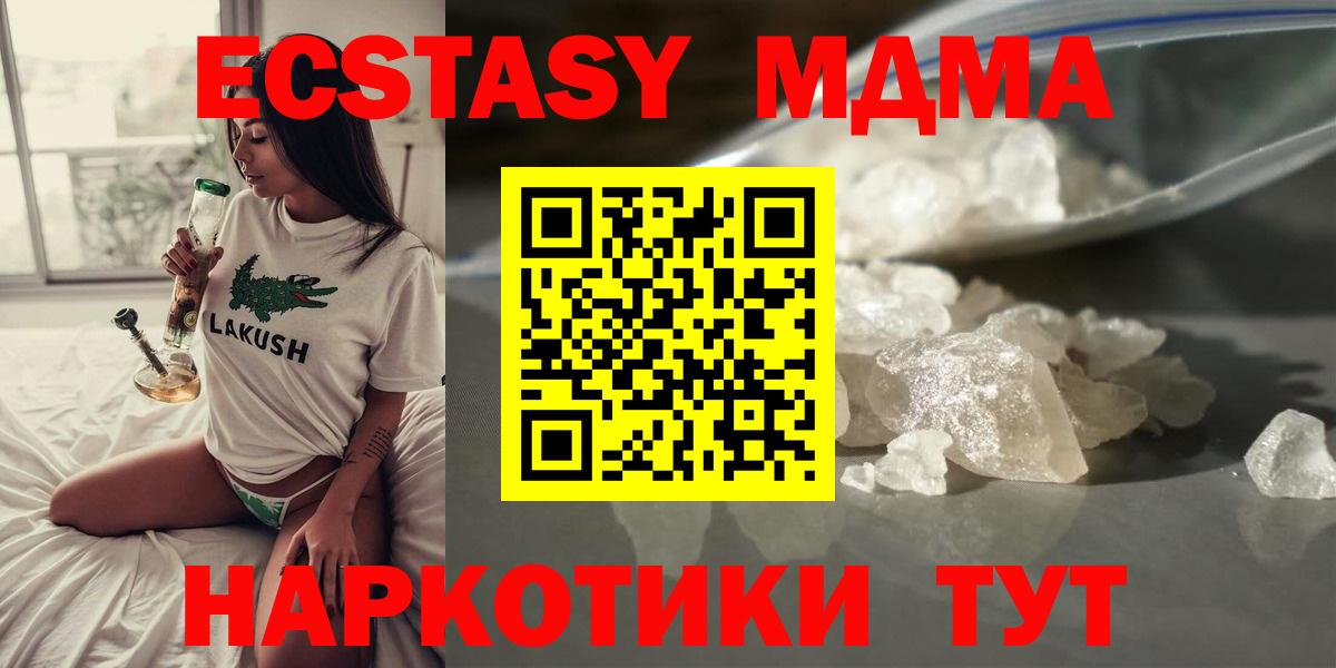 МДМА молли  Вход с VPN  Кузнецк  MDMA  МДМА кристаллы 