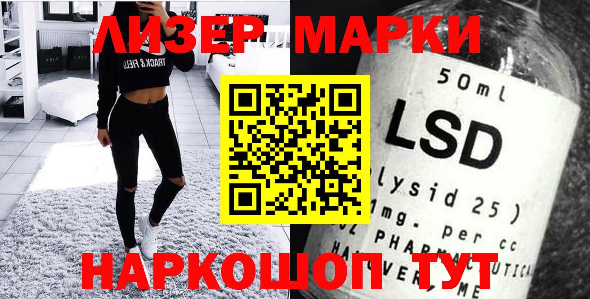 Марки 25I-NBOMe 1500мкг Кузнецк